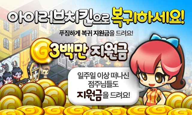 아이러브치킨 for Kakao截图9