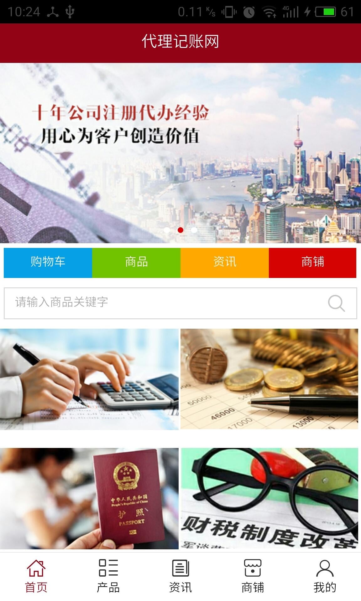 代理记账网截图4