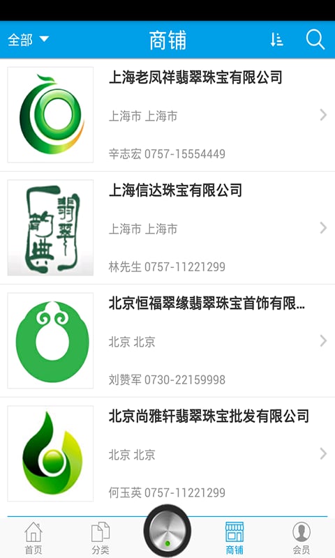 翡翠俱乐部截图3