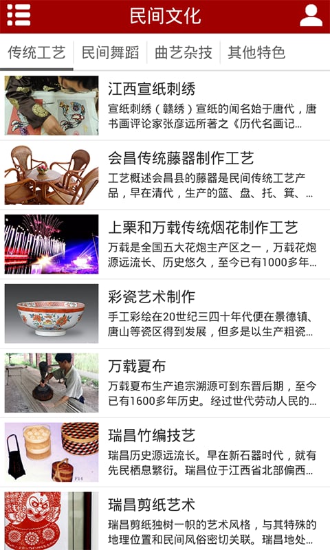 江西民间文化截图2