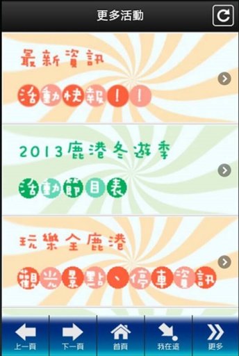 2013鹿港冬遊季截图2