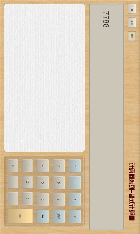 计算器(竖版)截图4