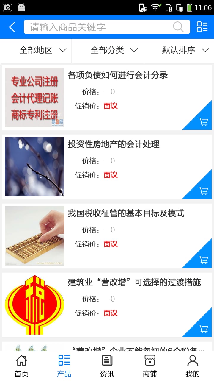 所得税汇算截图2