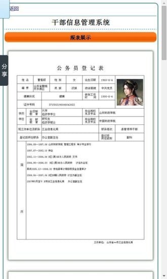 干部信息管理系统截图4