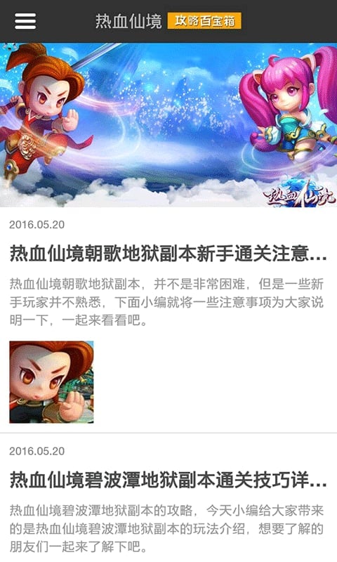 热血仙境攻略百宝箱截图1