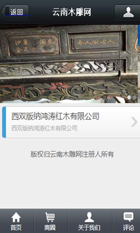 云南木雕网截图4