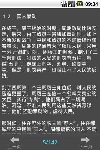 中华五千年经典故事截图2