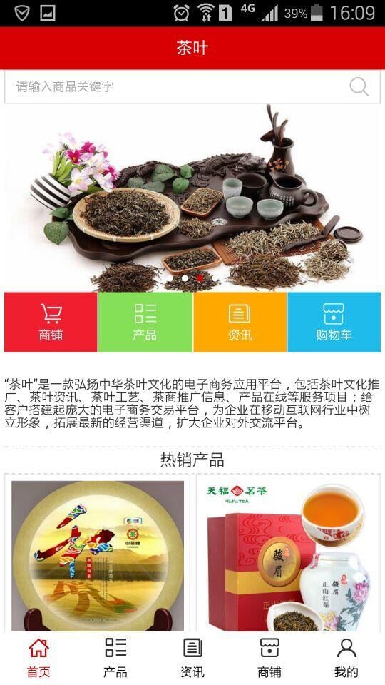 茶业网截图2