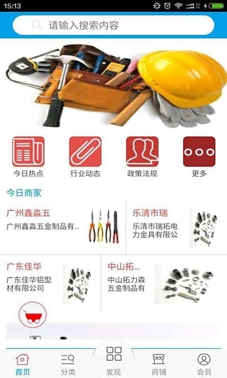 常州工具网截图2