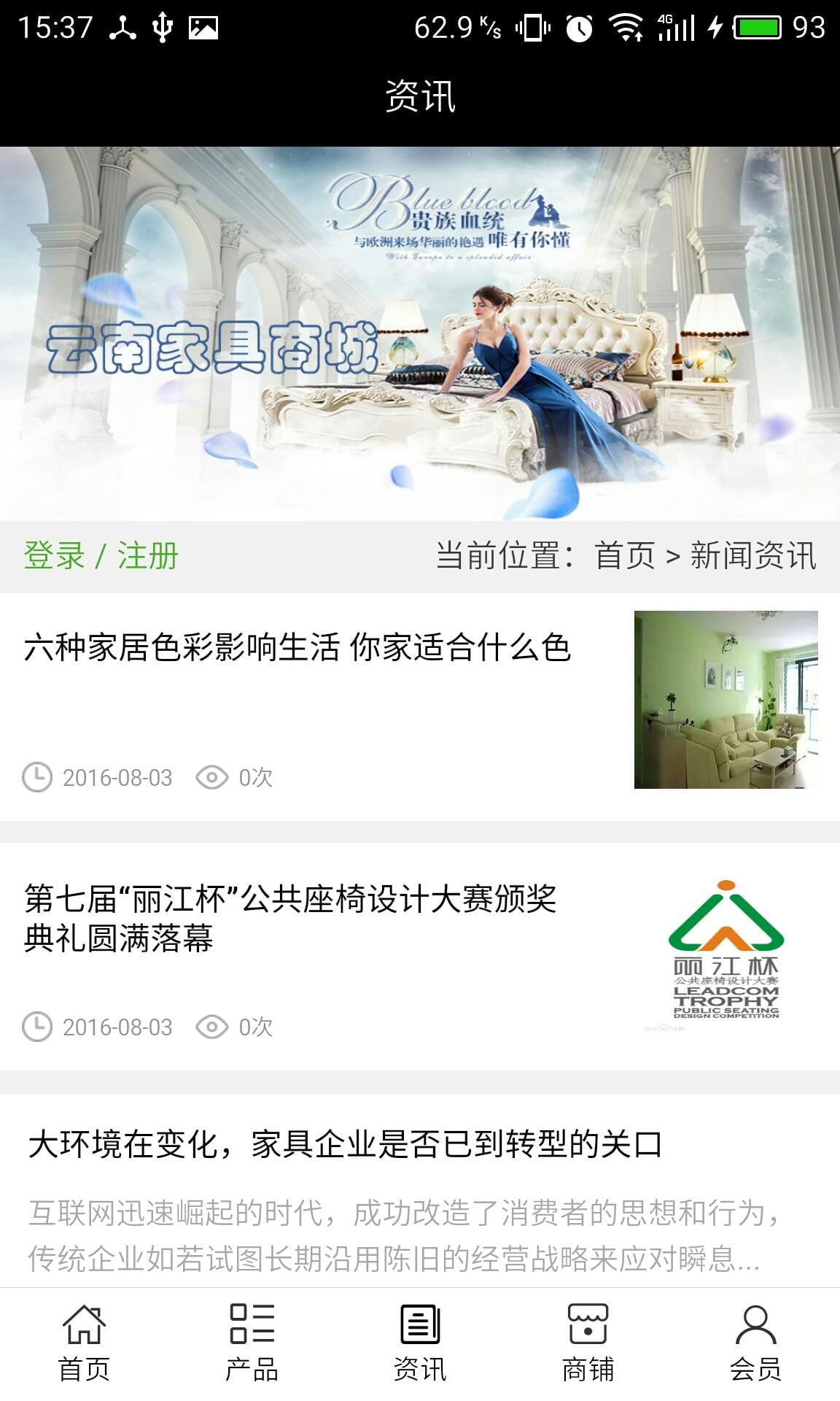 云南家具商城截图3