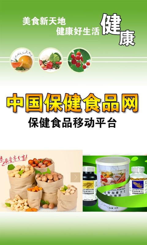 保健食品网截图2