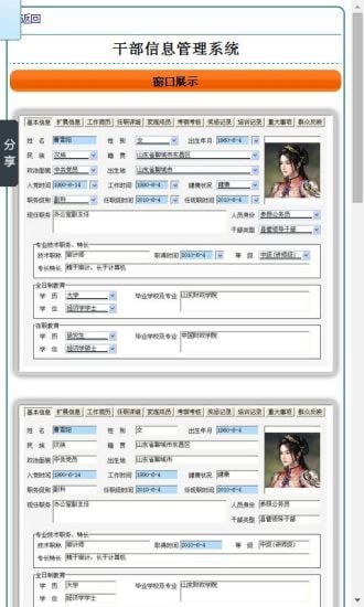 干部信息管理系统截图2