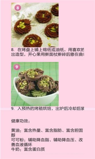 豆果烘焙坊助手截图5