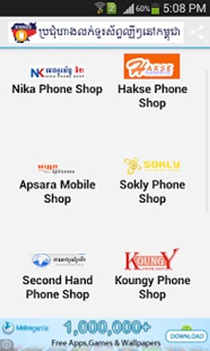 Khmer Phone Shop截图1