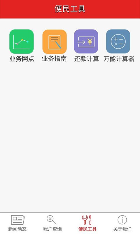 乌鲁木齐住房公积金截图1