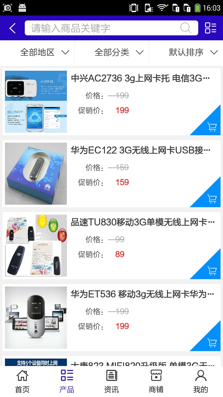 数码通讯商城截图1