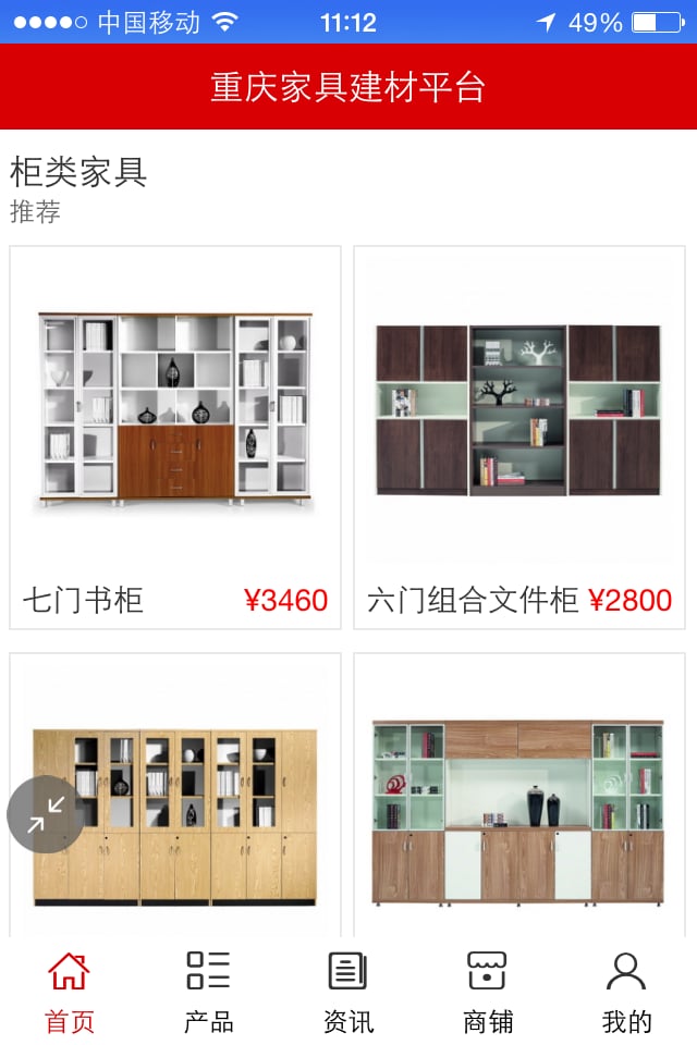 重庆家具建材平台截图3