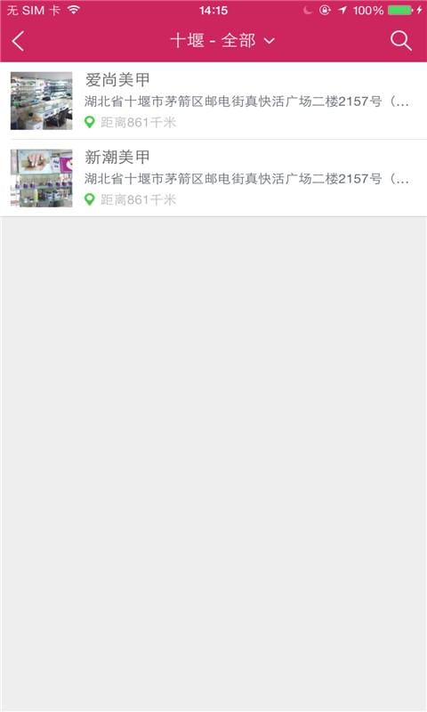 十堰爱尚美甲截图5