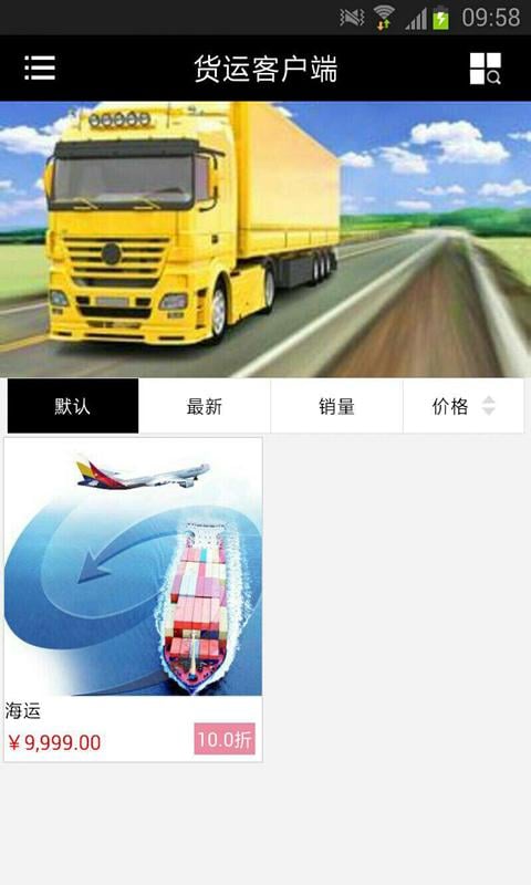 货运客户端截图1