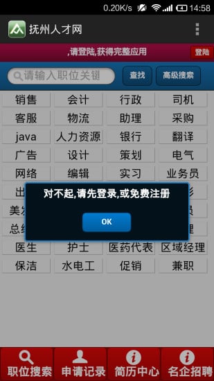 抚州人才网截图1