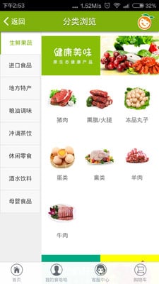 食哈哈商城截图2