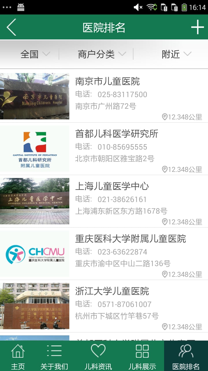 儿科门户截图7