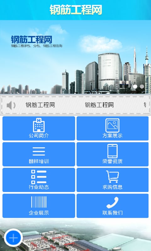 钢筋工程网截图1