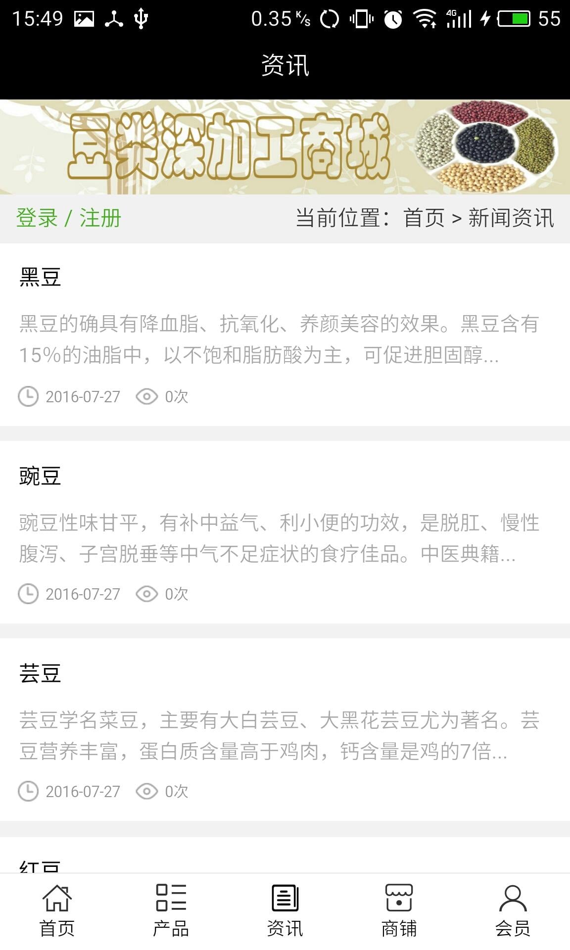 豆类深加工商城截图2