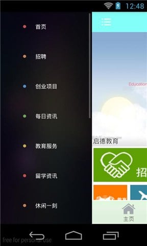 中国学生截图3