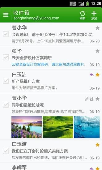 酷派邮箱截图5