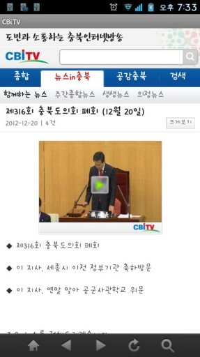 충청북도인터넷방송(CBiTV) 시청 어플리케이션截图4