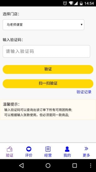 童话般商户客户端截图1