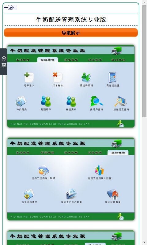 牛奶配送管理系统(专业版)截图2