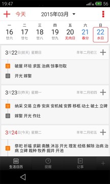 多功能日历-万年历截图