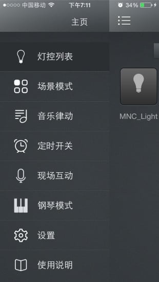 LED智能照明系统截图4