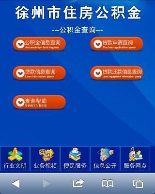 掌上公积金截图1