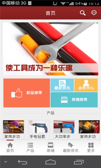 五金工具行业市场截图4