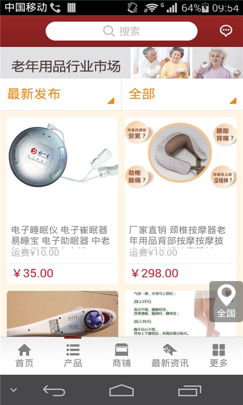 老年用品行业市场截图1