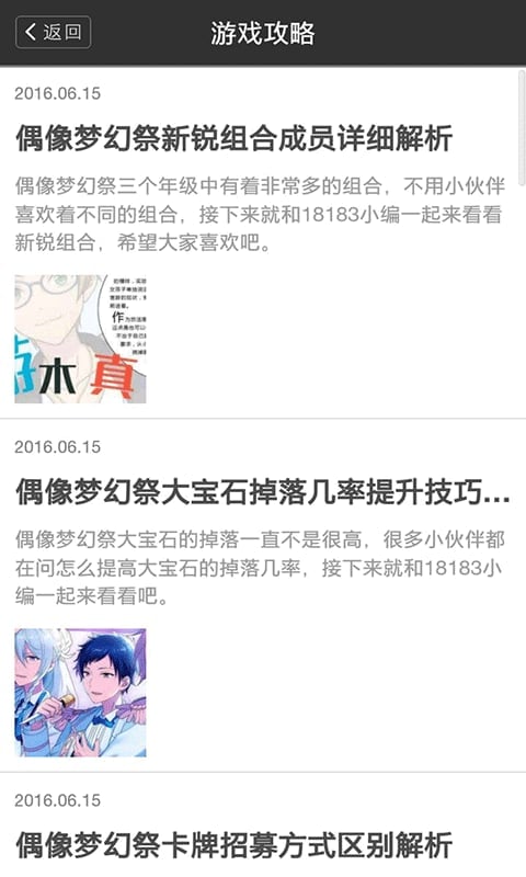 偶像梦幻祭攻略百宝箱截图1