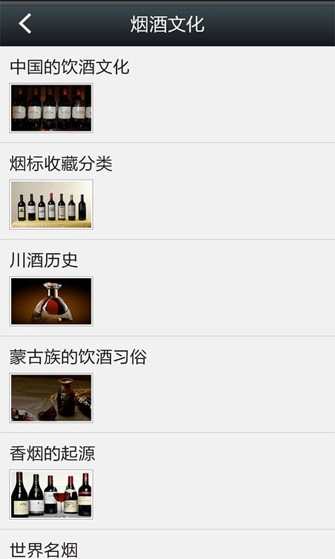 名烟名酒平台截图2