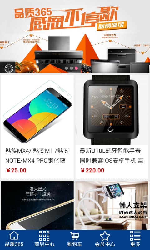 品质365商城截图1