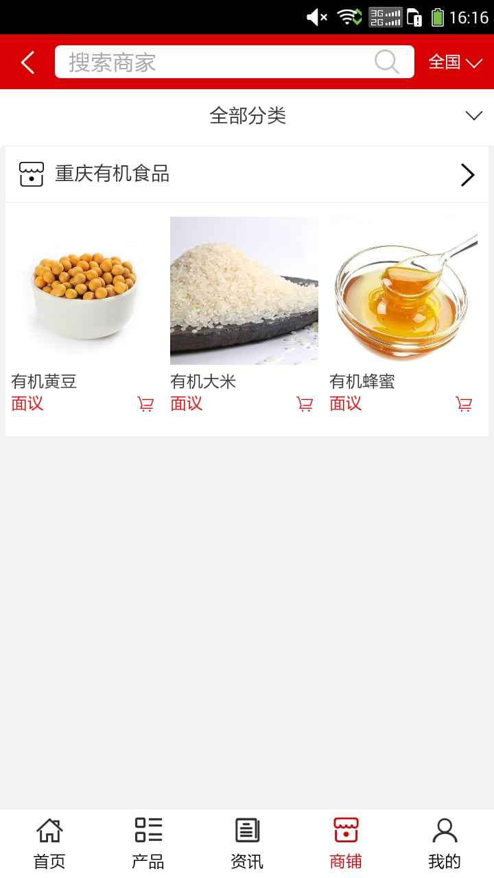 重庆有机食品截图1