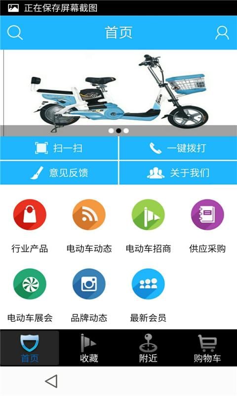 西北电动车网截图2