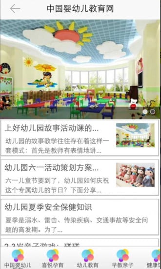 中国婴幼儿教育网截图3