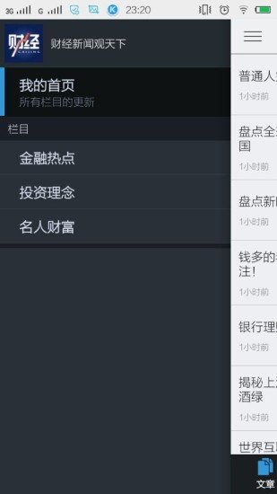 财经新闻观天下截图1