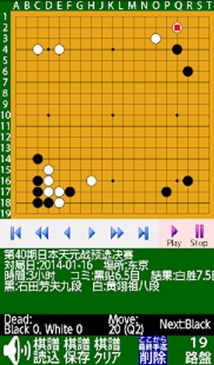 囲碁棋谱View＆Edit截图2