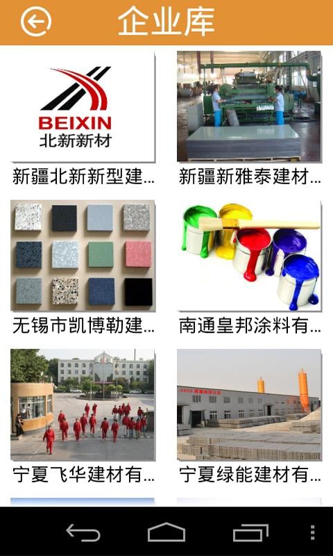 智慧家居建材网截图4