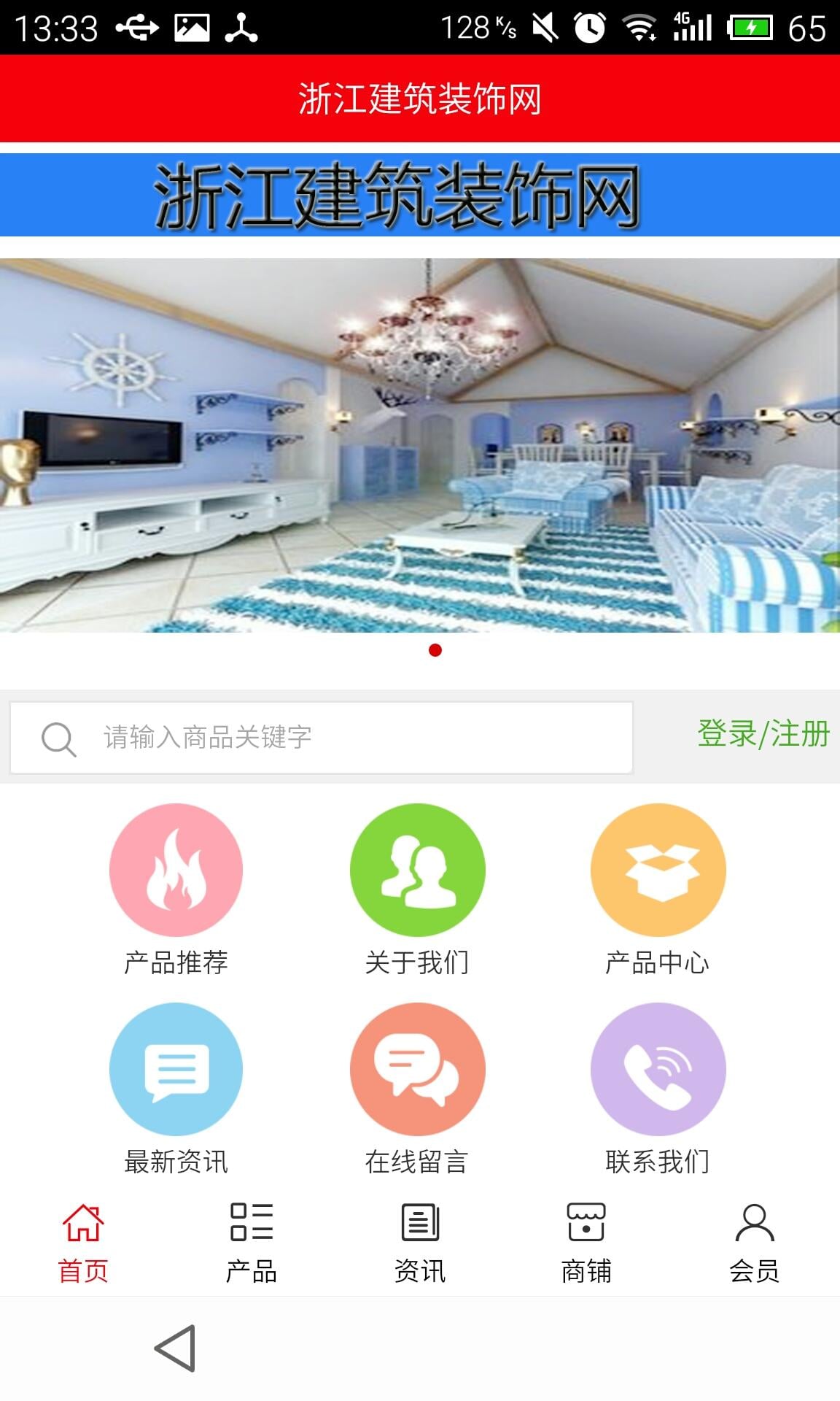 浙江建筑装饰网截图3