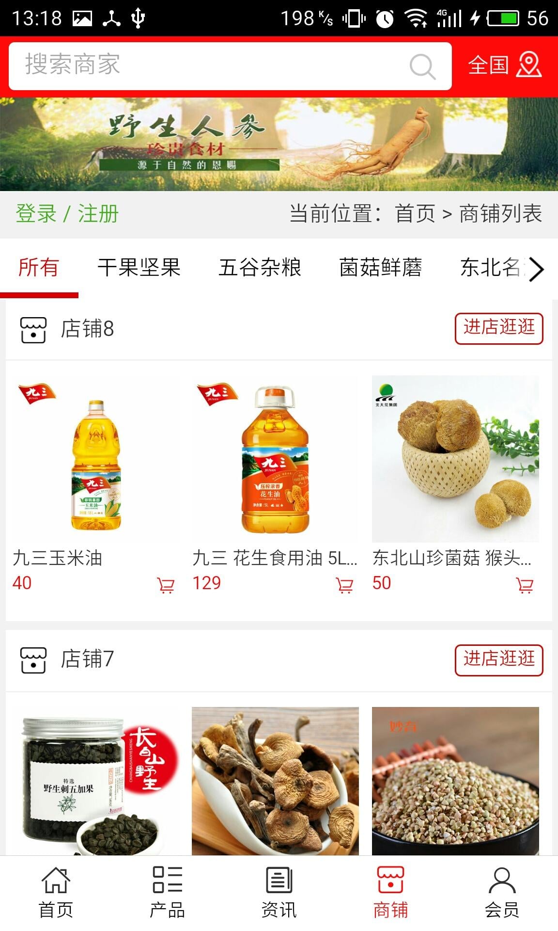 东北山货网截图4