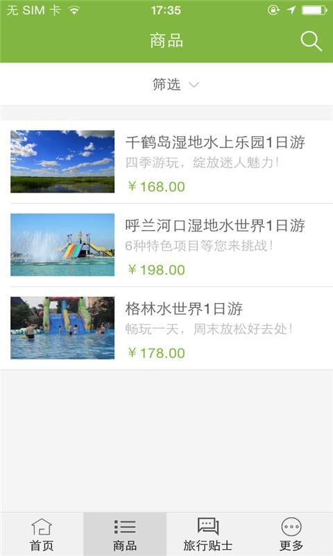 乌托邦之旅截图4